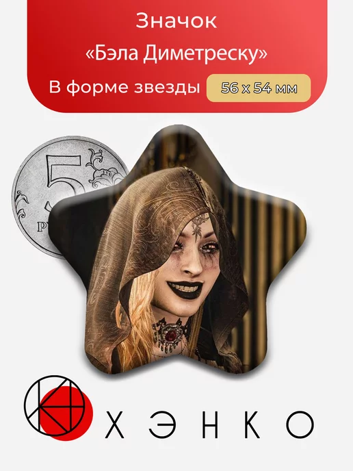 Бэла Димитреску из resident evil village Резидент Ивел