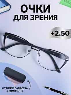 Очки для зрения +2.50 корригирующие с диоптриями Miraol 239588047 купить за 650 ₽ в интернет-магазине Wildberries