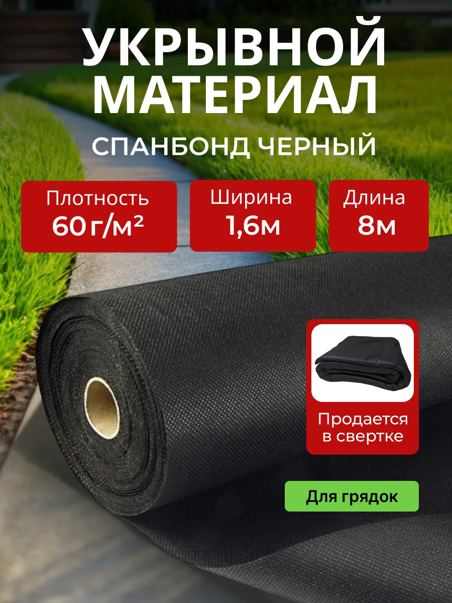 Спанбонд черный от...