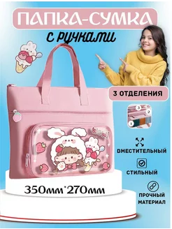 Папка сумка для ИЗО и технологии, с ручками А4 Rohila sop 239589569 купить за 648 ₽ в интернет-магазине Wildberries