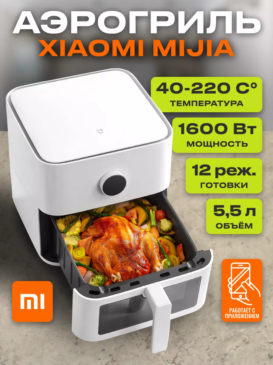 Аэрогриль, мультипечь...