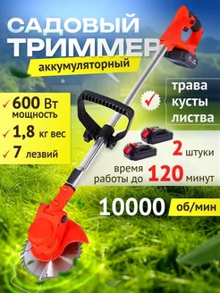 Триммер аккумуляторный для газона