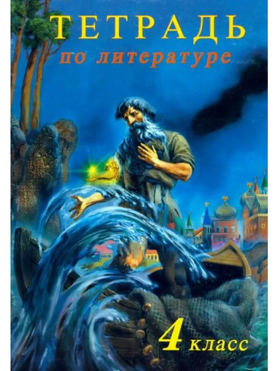 Рабочая тетрадь по...
