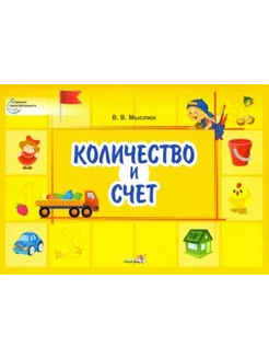 Виктория Мыслюк Количество и счет