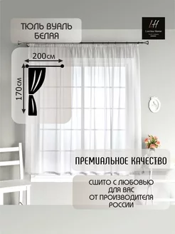 Тюль Вуаль белая 200x170 короткая, для кухни, гостиной Lorrina Home 239599371 купить за 611 ₽ в интернет-магазине Wildberries