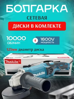 Болгарка сетевой Makita 239599910 купить за 3 485 ₽ в интернет-магазине Wildberries