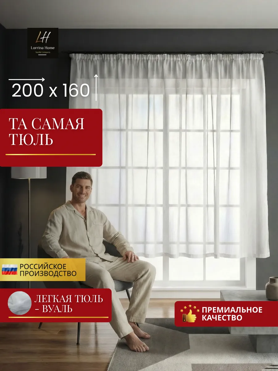 Тюль Вуаль белая 200x160 короткая, для кухни, гостиной