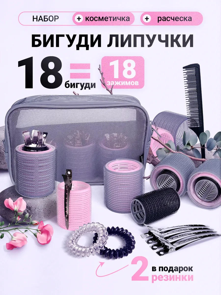 Бигуди липучки для объема и локонов с зажимом