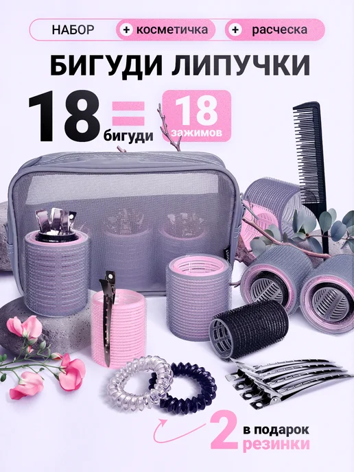 BYNOTEM Бигуди липучки для объема и локонов с зажимом, черный