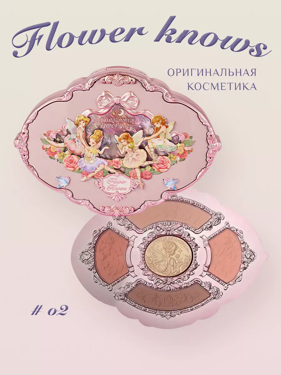 Палетка теней Midsummer Fairytales...