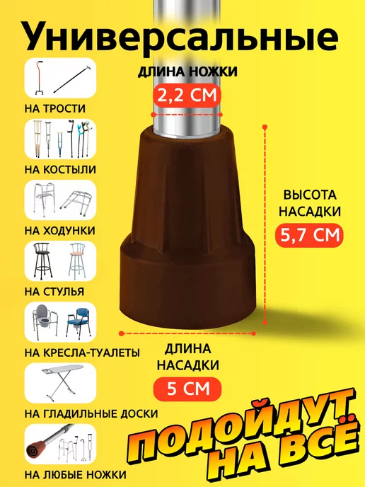Прогресс Наконечник для тростей костылей 22 мм, насадка 22 на ходунки, коричневый, фото 2