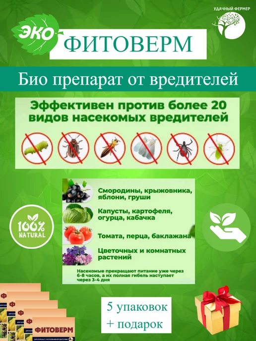Ваше Хозяйство Фитоверм 5шт. по 4мл, 5 шт, 4 мл, фото 2
