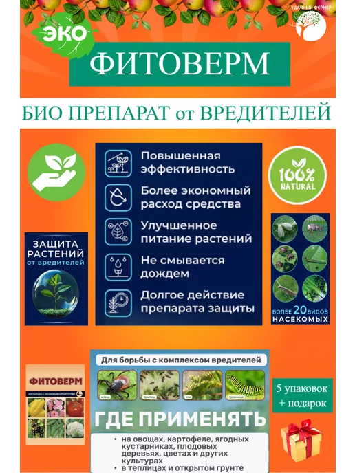 Ваше Хозяйство Фитоверм 5шт. по 4мл, 5 шт, 4 мл, фото 3