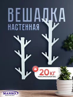 Вешалка настенная для прихожей Белая