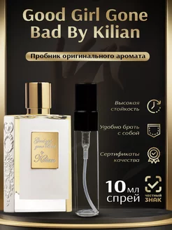 Духи стойкие Good Girl Gone Bad By Kilian пробник 10 мл