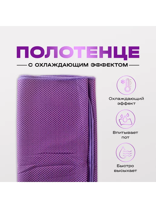 yogafit Полотенце охлаждающее