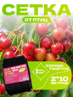 Cетка от птиц 2х10 м 6х6