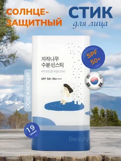 Солнцезащитный Увлажняющий Стик SPF 50+PA+++