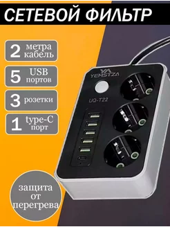 Сетевой фильтр с предохранителем, usb и type-c, 2м