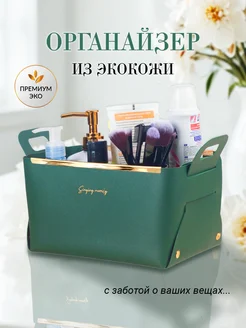 Органайзер для косметики в ванную