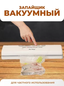 Вакууматор для продуктов вакуумный упаковщик запайщик