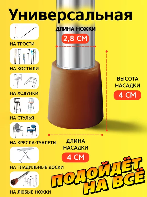 Прогресс Наконечник на трости, костыли, насадка 28 мм на ходунки, коричневый, фото 2
