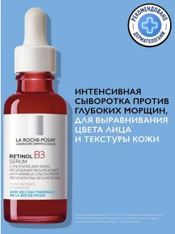 Retinol B3 Сыворотка для лица от морщин с ретинолом 30 мл