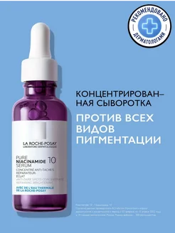 Niacinamide 10 Сыворотка для лица против пигментации 30 мл