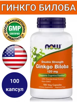 ГИНКГО БИЛОБА (GINKGO BILOBA) 120 мг 100 капсул