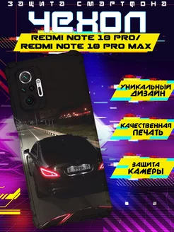 Чехол на REDMI NOTE 10 PRO с принтом mercedes cls 63