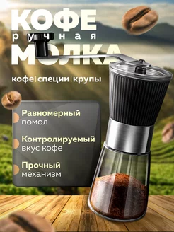 кофемолка ручная механическая