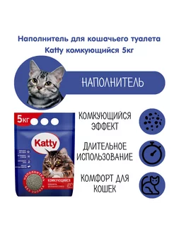 Наполнитель для кошачьего туалета Katty комкующийся 239610951 купить за 864 ₽ в интернет-магазине Wildberries