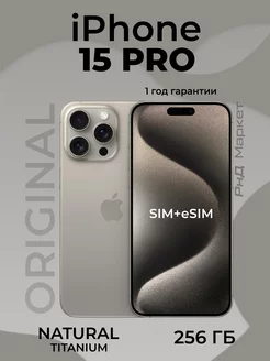 iPhone 15 Pro 256 ГБ Бежевый Beige Apple 239611582 купить за 110 940 ₽ в интернет-магазине Wildberries