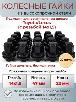 Черные колесные гайки Toyota Land Cruiser Lexus м14х1.5