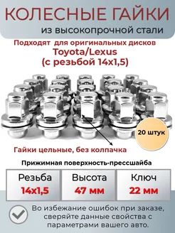 Колесные гайки Toyota Land Cruiser Lexus м14х1.5