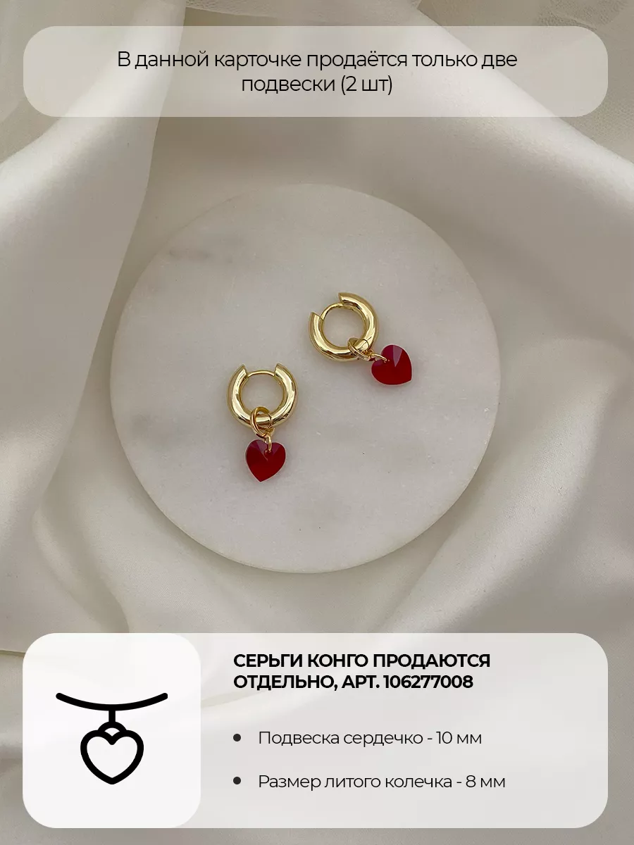 Подвески Swarovski Heart, алые кристаллы, 2 шт