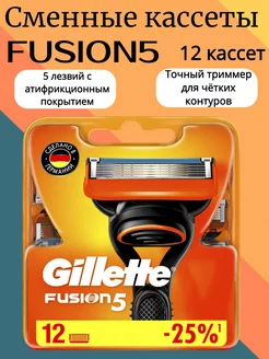 Сменные кассеты FUSION для бритья, 12шт