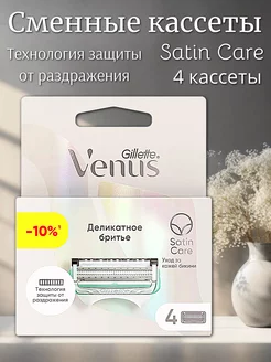 Сменные кассеты Satin Care для бритья, 4шт