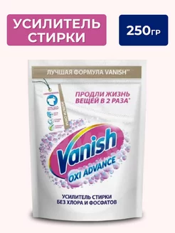 Ваниш OXI Advance усилитель стирки 250 гр Vanish 239616704 купить за 310 ₽ в интернет-магазине Wildberries