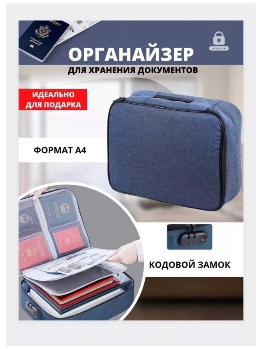 Сумка органайзер для хранения документов