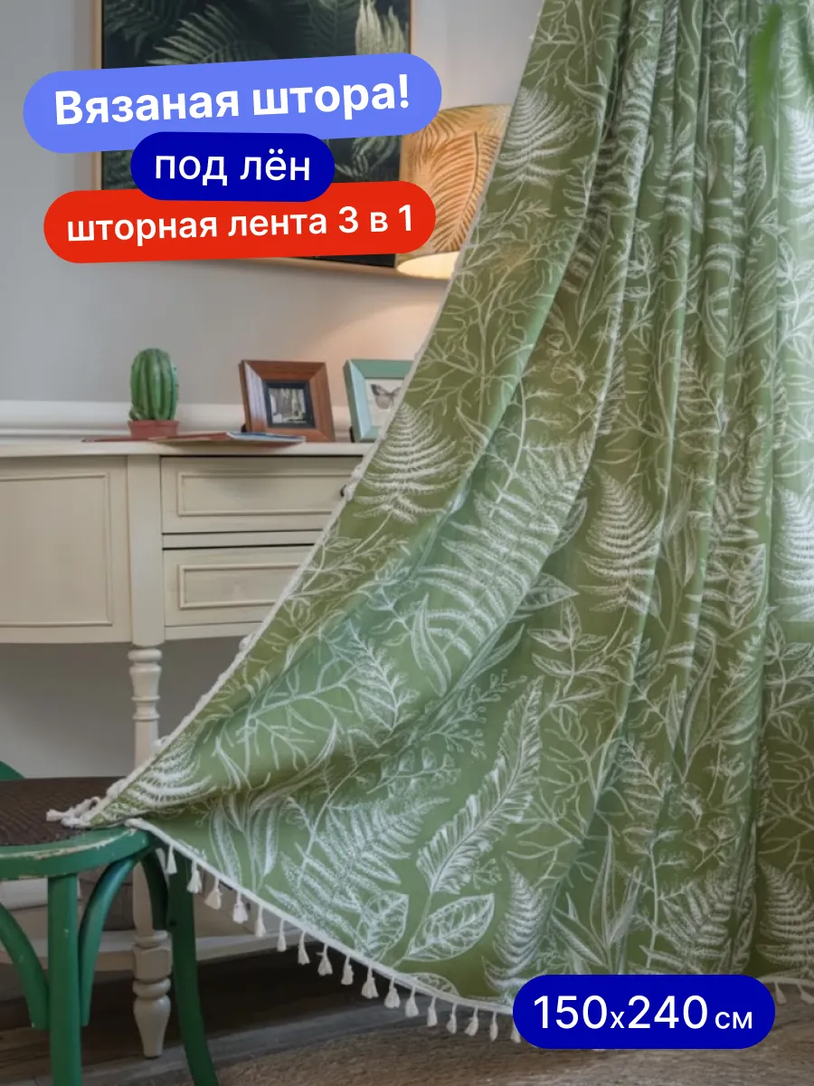 Штора на кухню в спальню 1 шт 150х240 канвас под лен зеленая, изображение 1