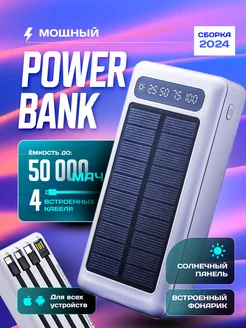 Повербанк внешний аккумулятор 50000 mah