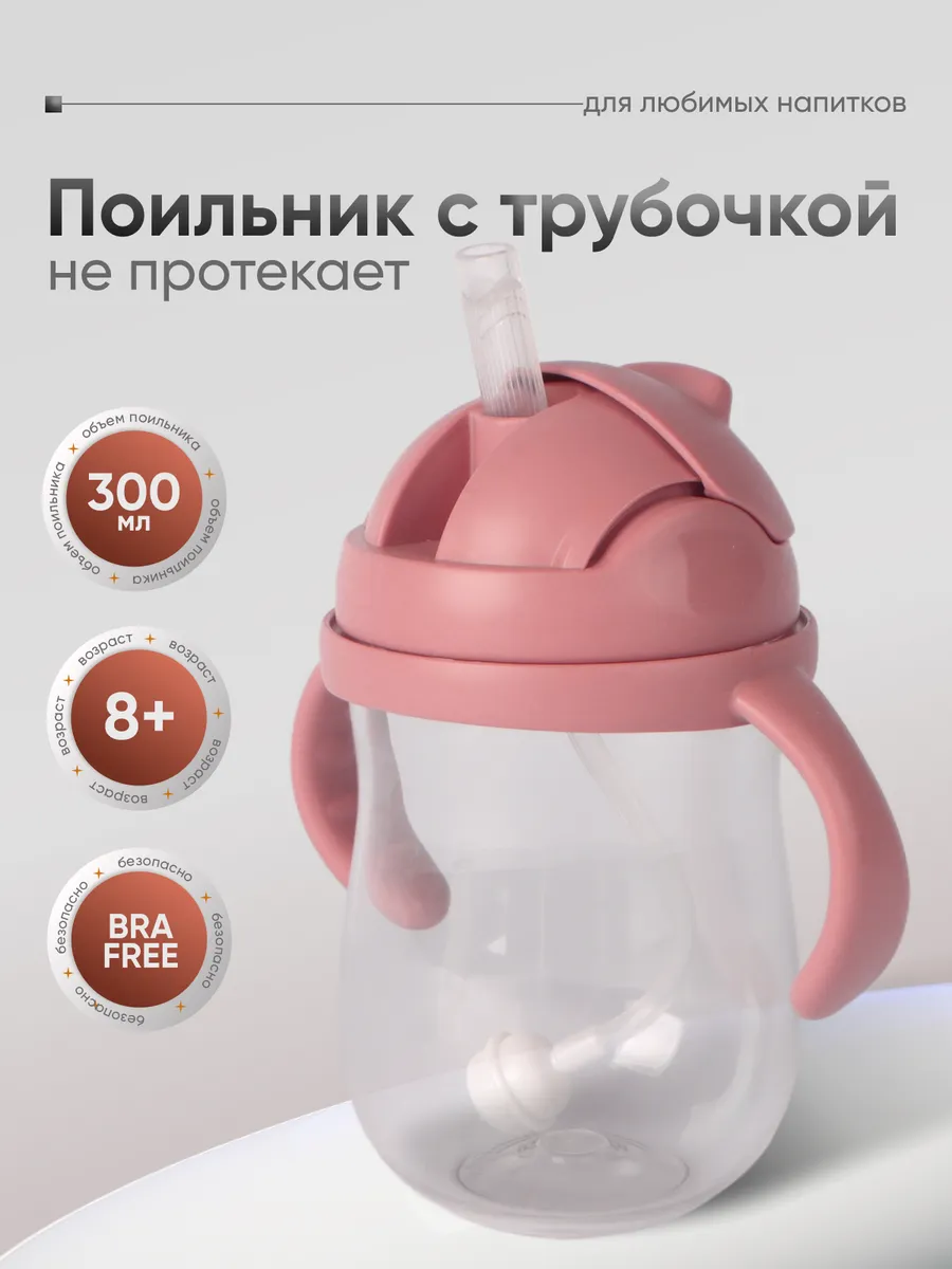Поильник детский...