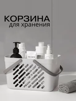 Корзина для хранения пластиковая