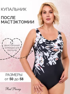 Red Peony купальники ортопедические в интернет-магазине Wildberries