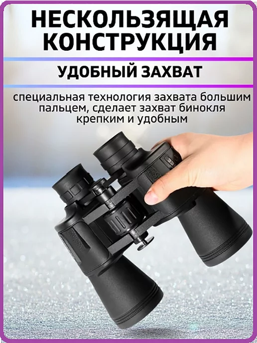 Бинокль профессиональный туристический для охоты, вариант, фото 2