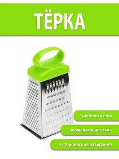 Терка из нержавейки