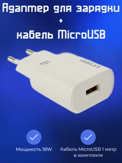 Адаптер для зарядки USB + кабель micro usb 1м