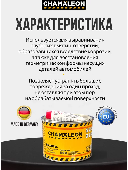 CHAMAELEON Шпатлёвка fiber автомобильная 1 кг, 1 кг, фото 2