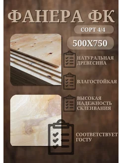 Фанера ФК 21мм сорт 4/4 239624067 купить за 877 ₽ в интернет-магазине Wildberries